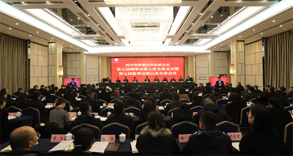 四川省尊龙集团中国官方网站合作社联合社第七届理事会第七次全体会议暨第七届监事会第五次全体会议在蓉召开