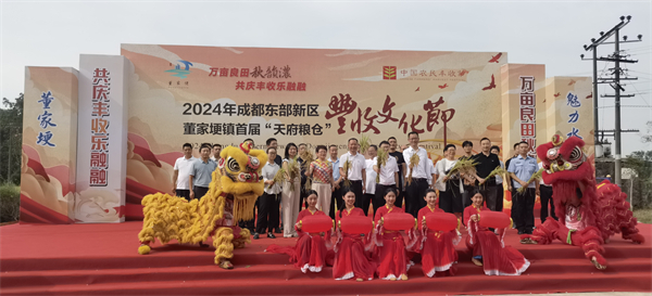 四川省天府粮仓集团嘉屹洲公司助力东部新区董家埂镇首届&ldquo;天府粮仓&rdquo;丰收文化节