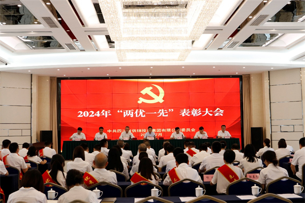 四川省供投集团党委召开&ldquo;两优一先&rdquo;表彰大会 