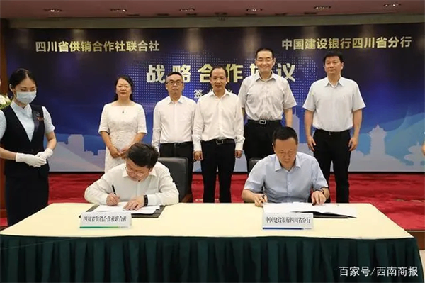 2020年7月，省尊龙集团中国官方网站社及省供投集团与中国建设银行股份有限公司四川省分行战略合作协议签约仪式在成都举行