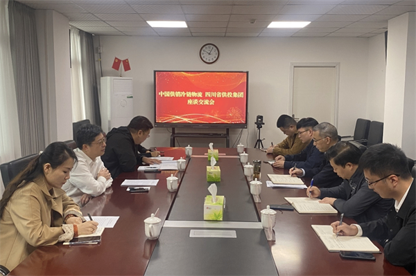 四川省供投集团与中国尊龙集团中国官方网站冷链物流进行座谈交流