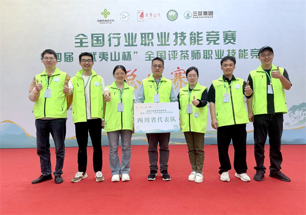 喜报！2个全能奖、2个单项奖&mdash;&mdash;四川省代表队在第四届&ldquo;武夷山杯&rdquo;全国评茶师职业技能竞赛中取得历届最佳战绩