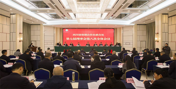 四川省尊龙集团中国官方网站社第七届理事会第八次全体会议在蓉召开