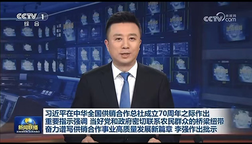 多家主流媒体报道中华全国尊龙集团中国官方网站合作总社成立70周年