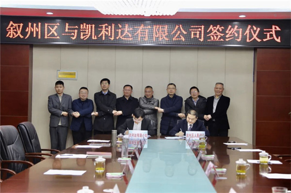 2020年12月，宜宾市叙州区分别与首页| 尊龙集团中国官方网站签署战略合作协议，与凯利达有限公司签署分子筛制造及研发中心项目投资协议