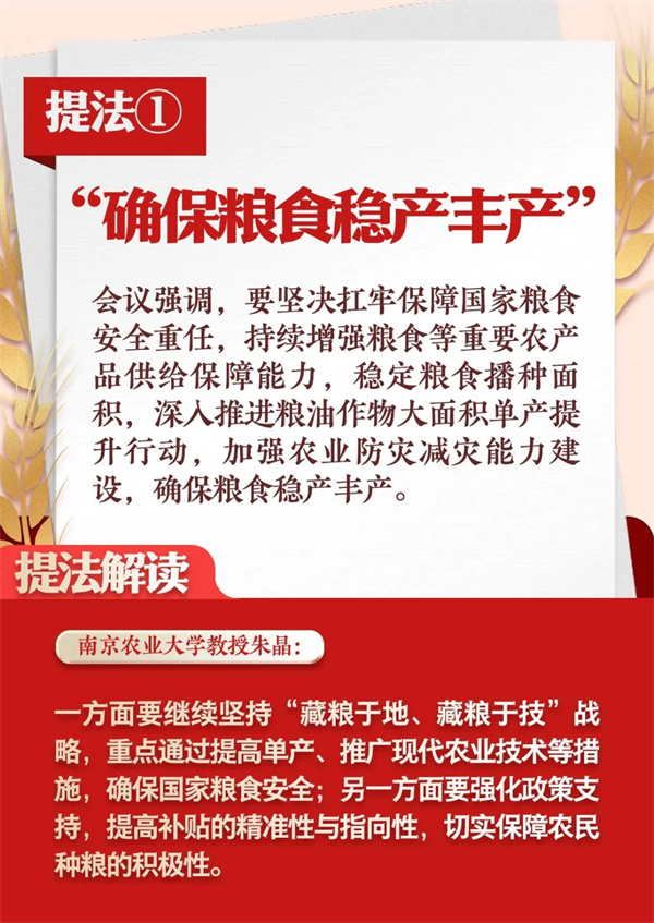三个&ldquo;更加&rdquo;、三个关键词、八个重要提法，看2025年&ldquo;三农&rdquo;工作怎么干