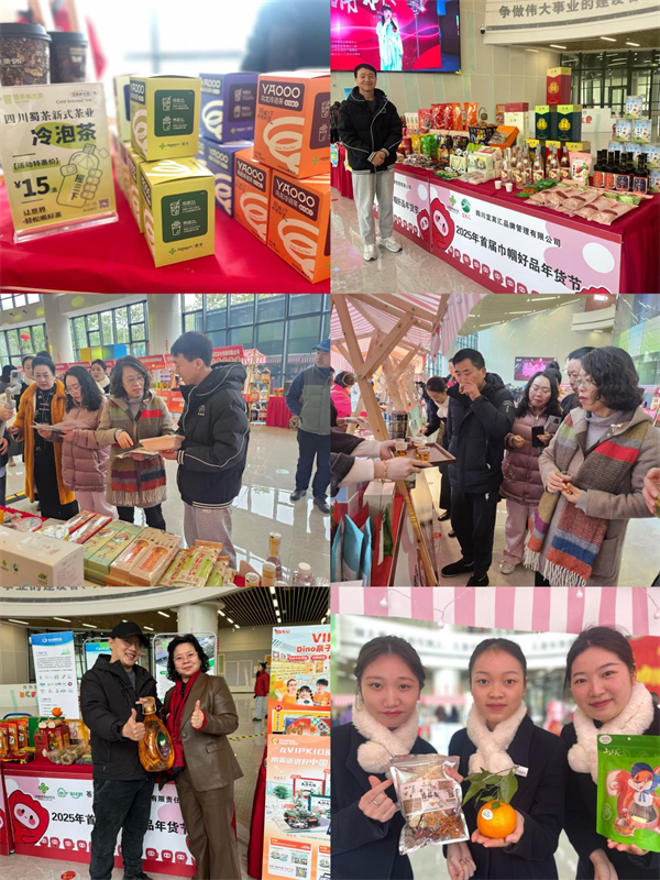 亮相巾帼好品年货集市 助力&ldquo;川货出川&rdquo;展新姿