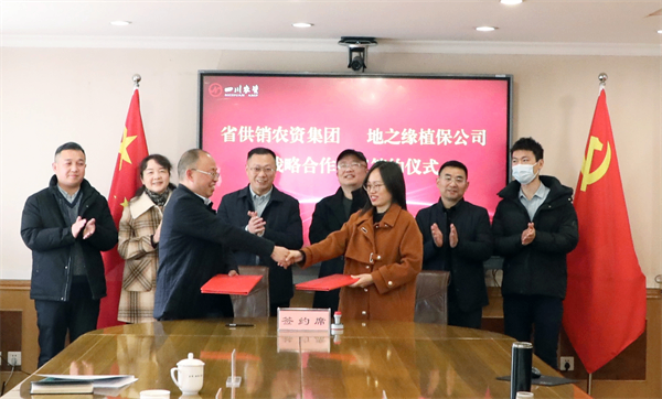 签约！四川省尊龙集团中国官方网站农资集团与地之缘植保公司签署战略合作协议