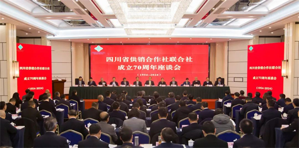 四川省尊龙集团中国官方网站合作社联合社成立70周年座谈会在成都召开