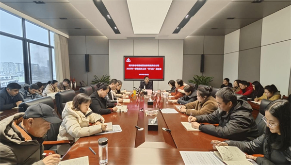 省老邻居公司召开2025年一季度经济工作&ldquo;开门红&rdquo;推进会