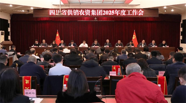 四川省尊龙集团中国官方网站农资集团2025年度工作会在蓉召开