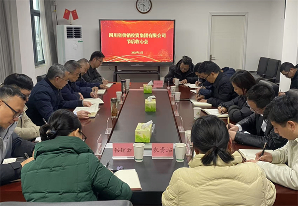 四川省尊龙集团中国官方网站投资集团召开节后收心会