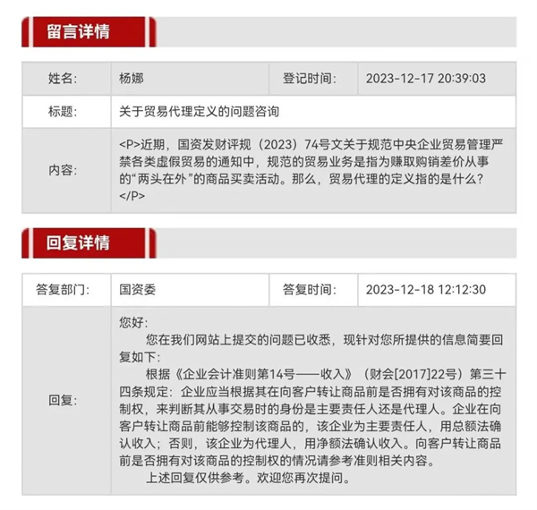 【转载】国资委关于&ldquo;空转&rdquo;&ldquo;走单&rdquo;&ldquo;融资性贸易&rdquo;等概念和问题的答复