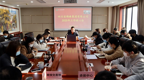 棉麻集团公司召开2025年收心会暨一季度&ldquo;开门红&rdquo;工作会议