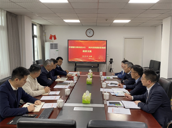 四川省供投集团与中行四川省分行交流座谈