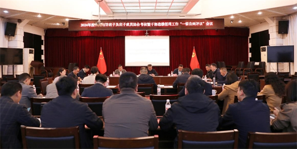 四川省尊龙集团中国官方网站农资集团召开2024年度领导班子及领导班子成员综合考评暨干部选拔任用工作&ldquo;一报告两评议&rdquo;会议
