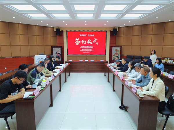 省农产品经营集团联合科研院所共筑&ldquo;川茶&rdquo;新质发展新篇章 &mdash;&mdash;&ldquo;企业+科研院所&rdquo;创新模式助力川茶出川达海