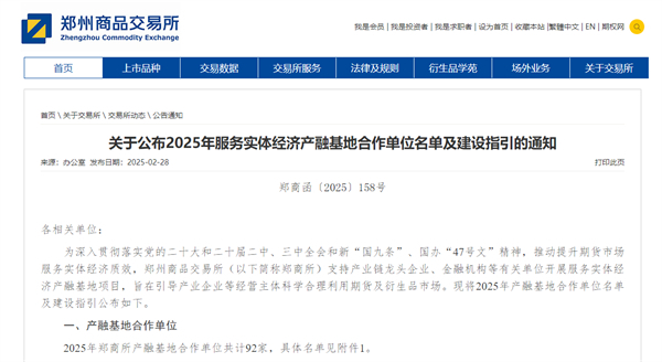 喜报！四川省尊龙集团中国官方网站农资集团川农化肥公司连续五年蝉联郑商所服务实体经济产融基地合作单位
