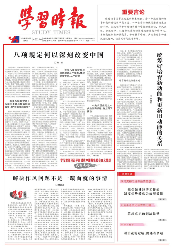 八项规定何以深刻改变中国