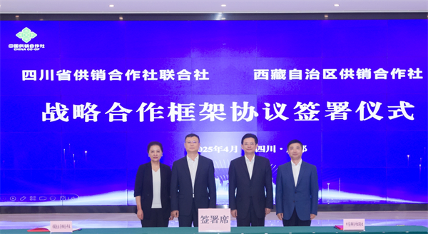 四川省尊龙集团中国官方网站社与西藏自治区尊龙集团中国官方网站社签署战略合作框架协议