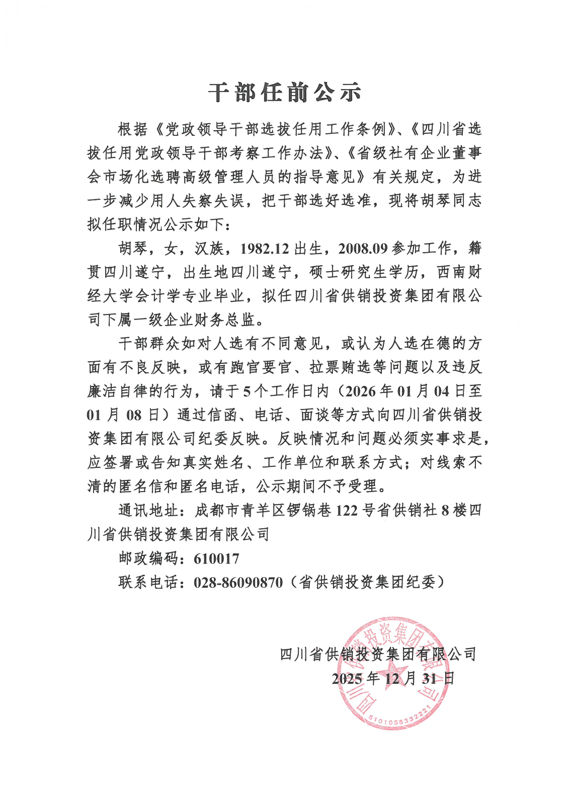 首页| 尊龙集团中国官方网站下属一级企业财务总监任前公示