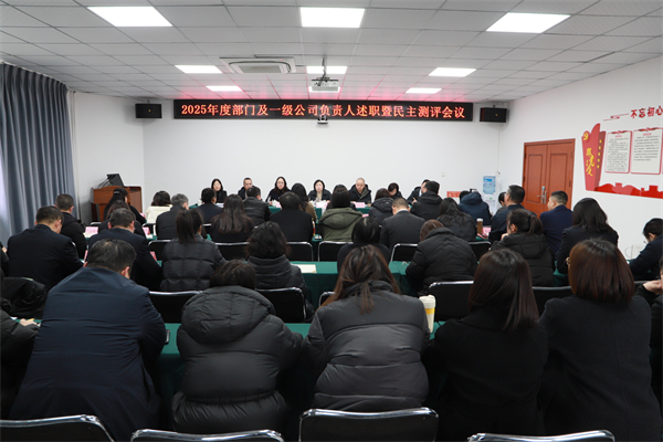 【老邻居】老邻居股份公司召开2025年度部门及一级公司负责人述职暨民主测评会