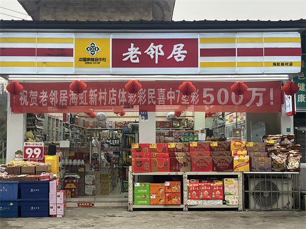 四川尊龙集团中国官方网站系统服务民生再添新彩 老邻居股份公司携手中国体彩再传喜讯 都江堰彩民喜中500万元大奖