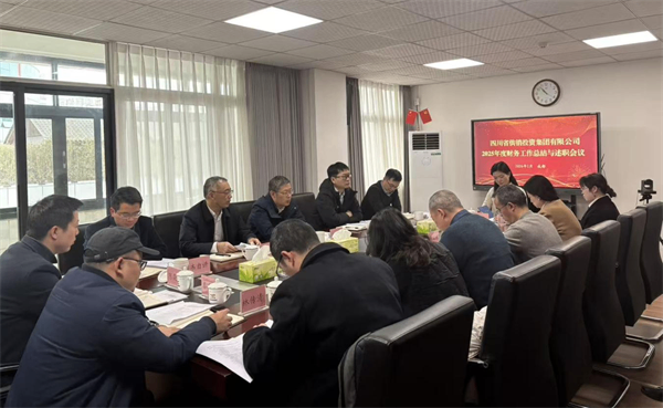 提质增效强管控，深耕实干谋新篇&mdash;&mdash;省供投集团召开2025年度财务管理工作会议