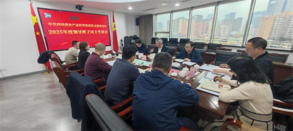 【农经】省农经集团党总支召开2025年度领导班子 民主生活会