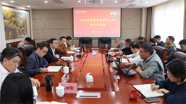 【棉麻】集团公司召开2026年收心工作会